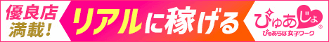 ミナミ(難波・道頓堀)風俗求人･高収入アルバイト情報｜【ぴゅあじょ】