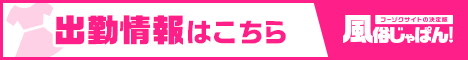 出勤情報一覧 奥様さくら難波店｜風俗じゃぱん
