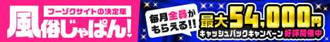 難波で風俗遊びなら【風俗じゃぱん】
